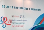 VII Байкальский форум противодействия 2019
