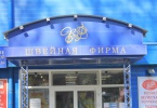 Профилактические мероприятия в ОАО Швейная фирма «ВиД»