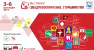 Итоги выставки "Сибздравоохранение"